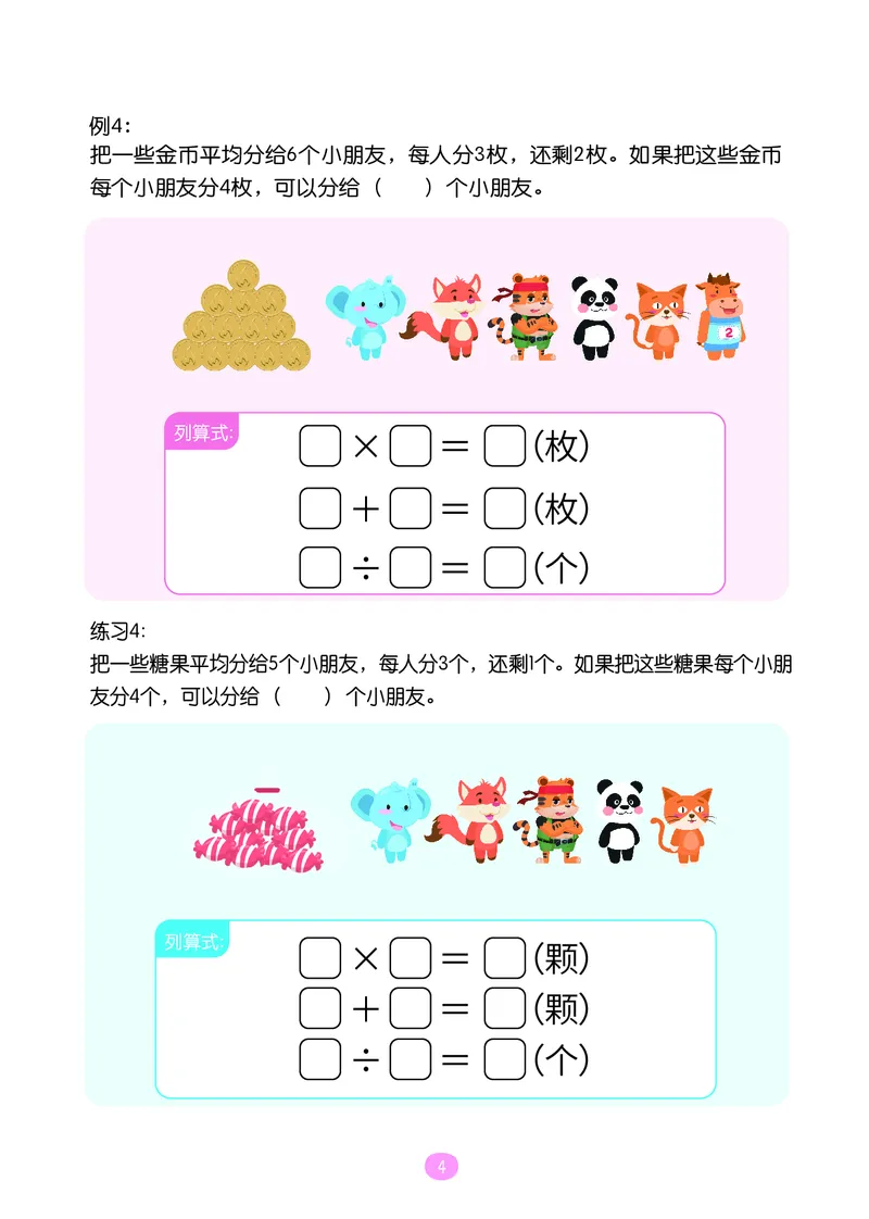 《二年级期末复习A版(人教版)-操作卡_（G1450)火花思维幼小衔接及L1-L5_L5(七大专题完结)_1年级2年级期终考试复习_二年级人教版》第5页预览