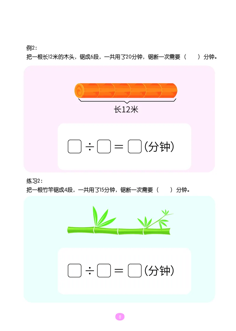 《二年级期末复习A版(人教版)-操作卡_（G1450)火花思维幼小衔接及L1-L5_L5(七大专题完结)_1年级2年级期终考试复习_二年级人教版》第9页预览