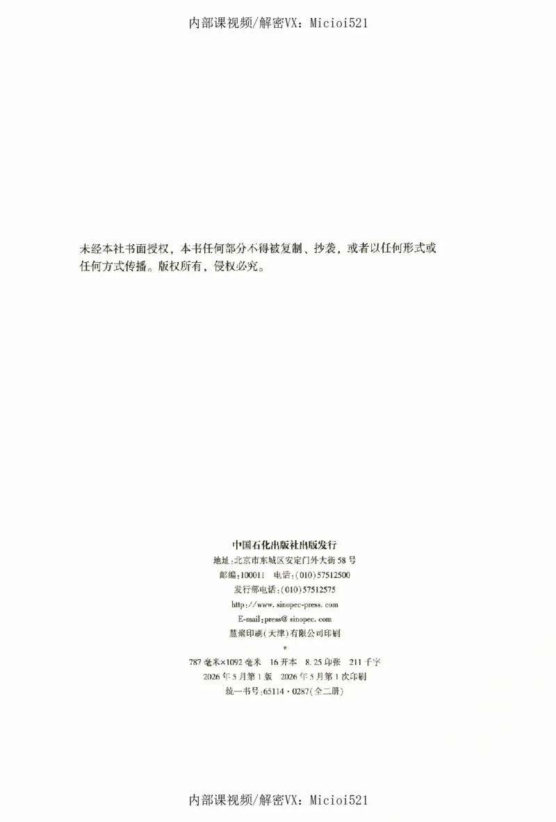 《真题破译-行政法-李佳_2026法考客观_众-H_06.真题破译（内部版）_讲义》第3页预览