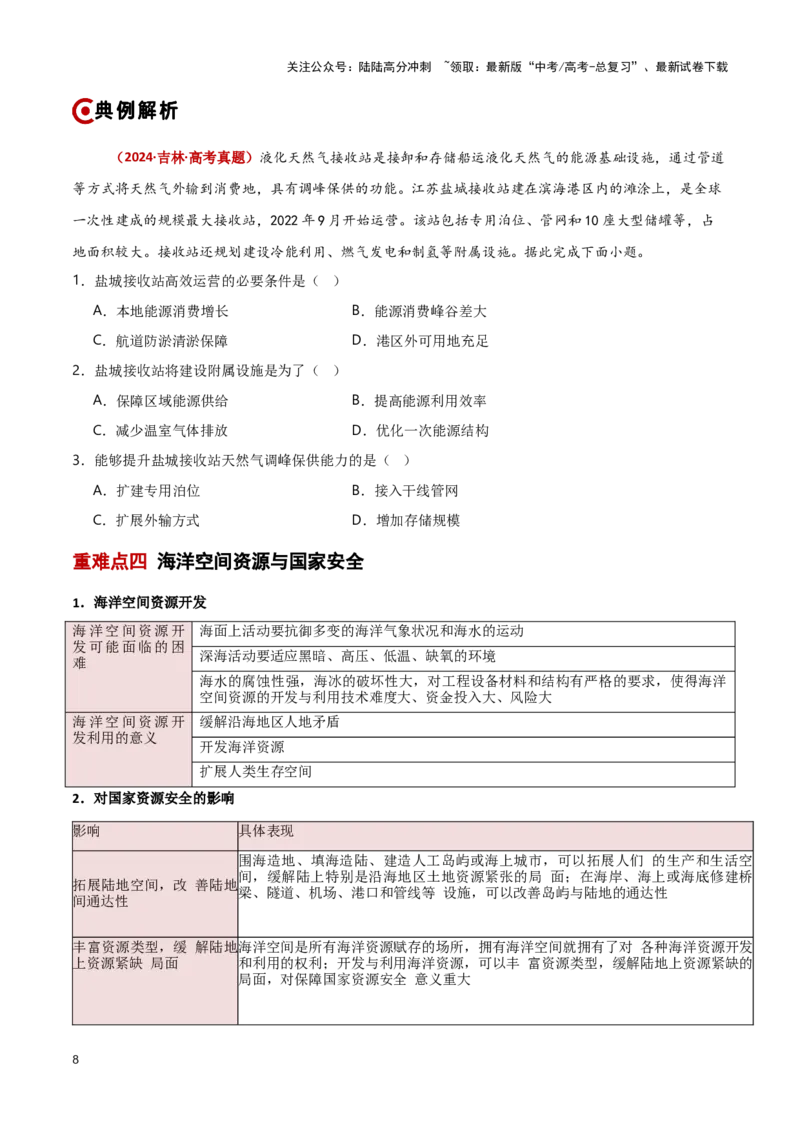 《重难点13资源、环境与国家安全（学生版）_07-地理-高考总复习_专项复习_2025年_2025年高考地理重难点讲义专练（新高考通用）》第8页预览