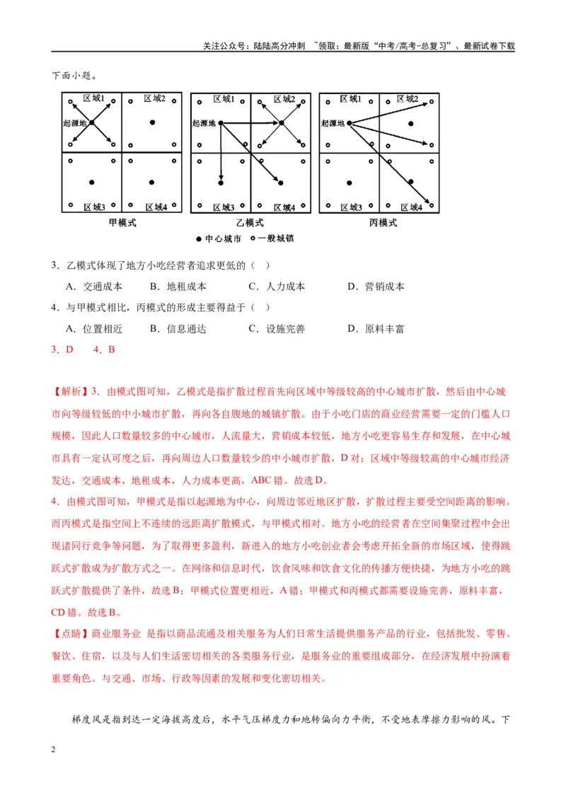 《黄金卷06（新高考七省专用）（解析版）-2024年高考地理模拟卷（新高考七省专用）_07-地理-高考总复习_一轮复习_2024年_2024年高考地理模拟卷一模（新高考七省专用）》第2页预览