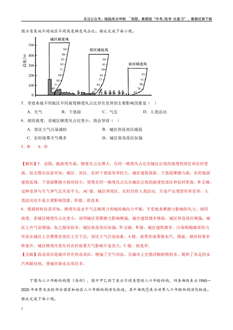 《黄金卷06（新高考七省专用）（解析版）-2024年高考地理模拟卷（新高考七省专用）_07-地理-高考总复习_一轮复习_2024年_2024年高考地理模拟卷一模（新高考七省专用）》第3页预览