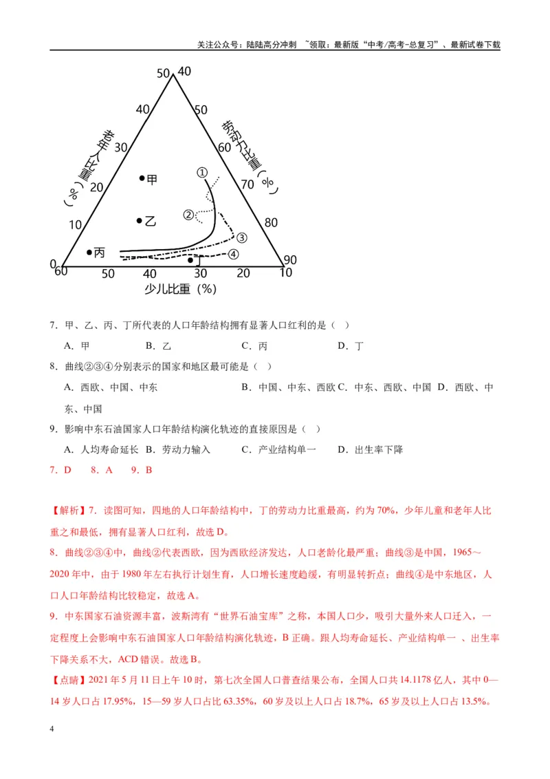 《黄金卷06（新高考七省专用）（解析版）-2024年高考地理模拟卷（新高考七省专用）_07-地理-高考总复习_一轮复习_2024年_2024年高考地理模拟卷一模（新高考七省专用）》第4页预览