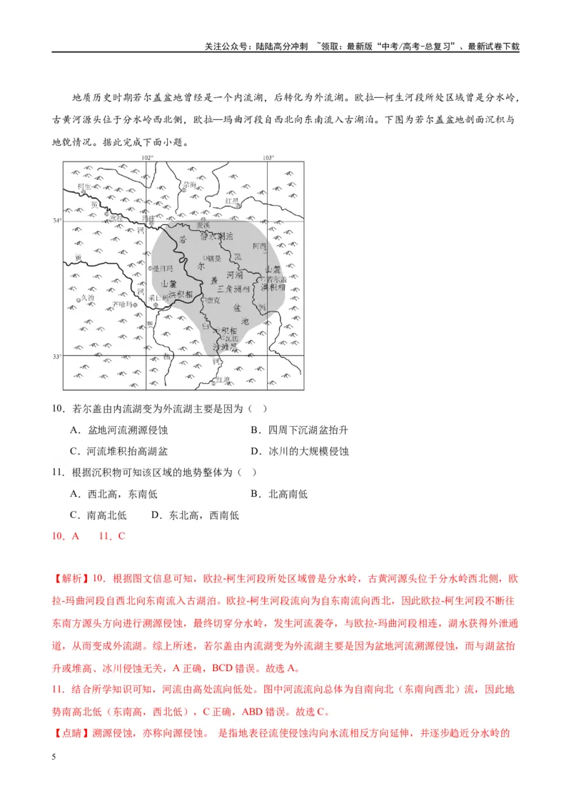 《黄金卷06（新高考七省专用）（解析版）-2024年高考地理模拟卷（新高考七省专用）_07-地理-高考总复习_一轮复习_2024年_2024年高考地理模拟卷一模（新高考七省专用）》第5页预览