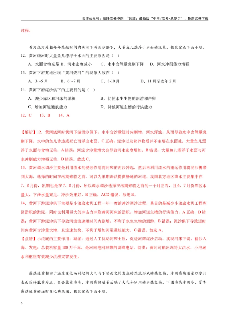 《黄金卷06（新高考七省专用）（解析版）-2024年高考地理模拟卷（新高考七省专用）_07-地理-高考总复习_一轮复习_2024年_2024年高考地理模拟卷一模（新高考七省专用）》第6页预览