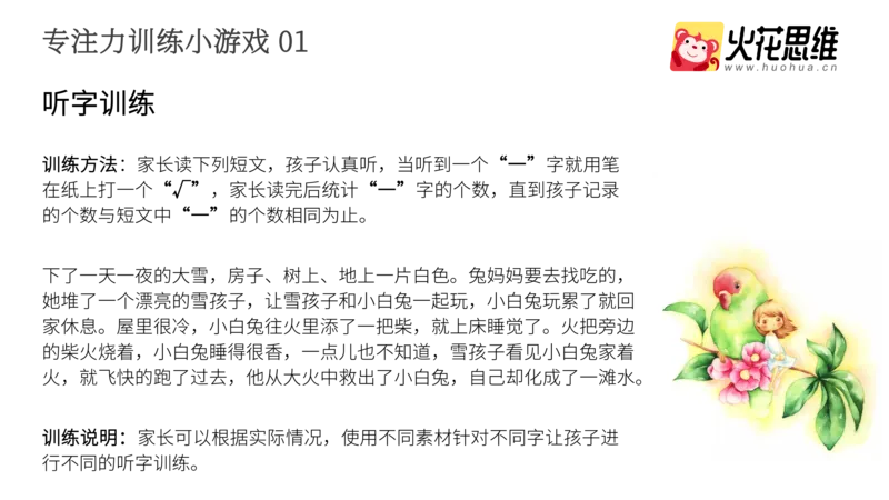 《孩子专注力训练小游戏合集_（G1450)火花思维幼小衔接及L1-L5_L2完结_L2完结AI40课_07火花训练营福利合集》第2页预览