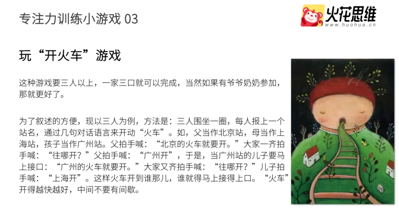 《孩子专注力训练小游戏合集_（G1450)火花思维幼小衔接及L1-L5_L2完结_L2完结AI40课_07火花训练营福利合集》第4页预览