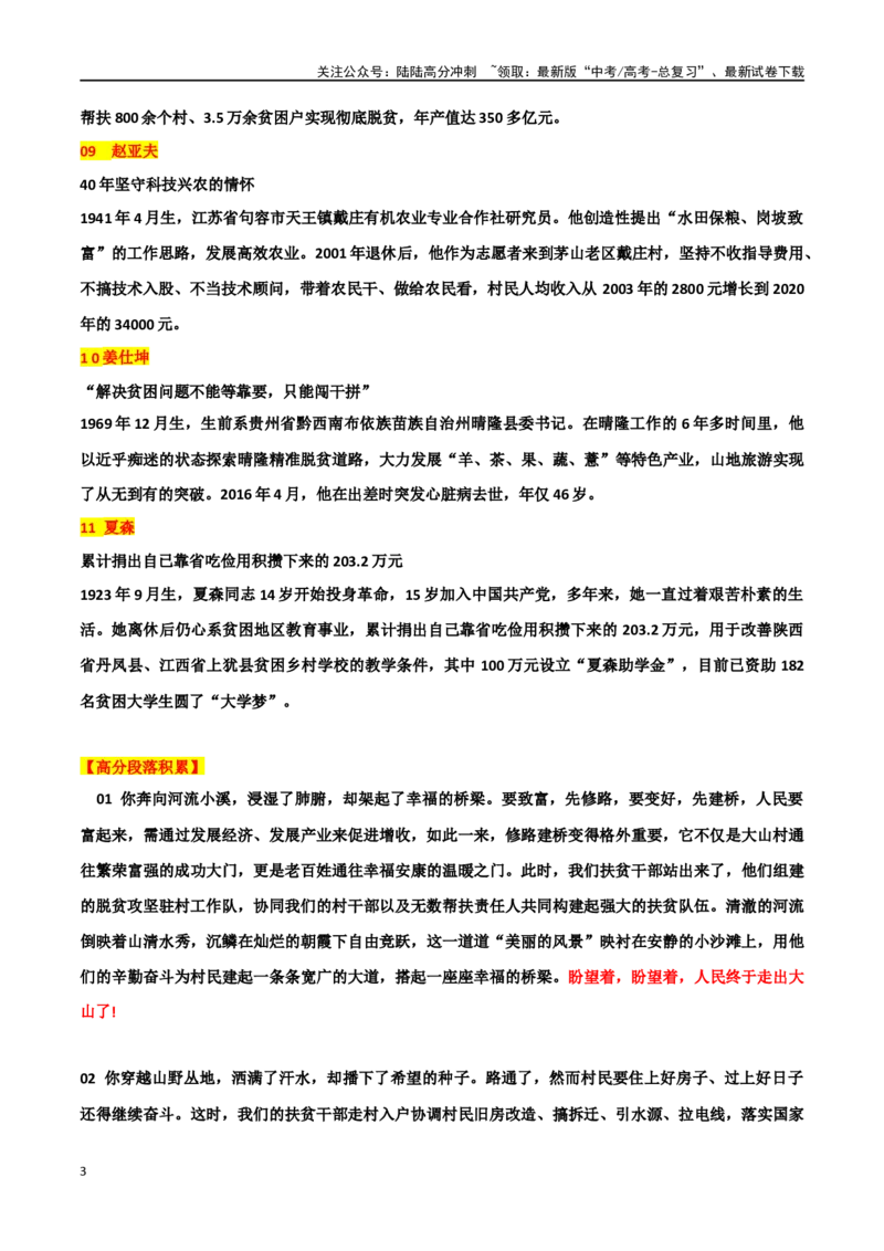 《专题40“脱贫攻坚精神”主题素材（热点素材+时文选粹+模拟原题+审题立意+标杆范文）_专项复习_2024年_2024年高考作文复习之时事热点素材解析积累运用_资料》第3页预览