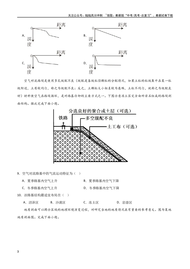 《阶段检测卷02自然地理（原卷版）_07-地理-高考总复习_一轮复习_2024年_2024年高考地理一轮复习考点通关卷（新高考）_阶段检测卷》第3页预览