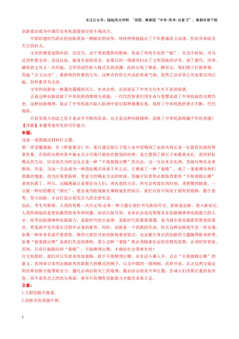 《专题30漫画作文审题立意（练习）（学生版）_二轮复习_2025年_2025年高考语文二轮复习课件+讲义+练习（新高考通用）》第5页预览