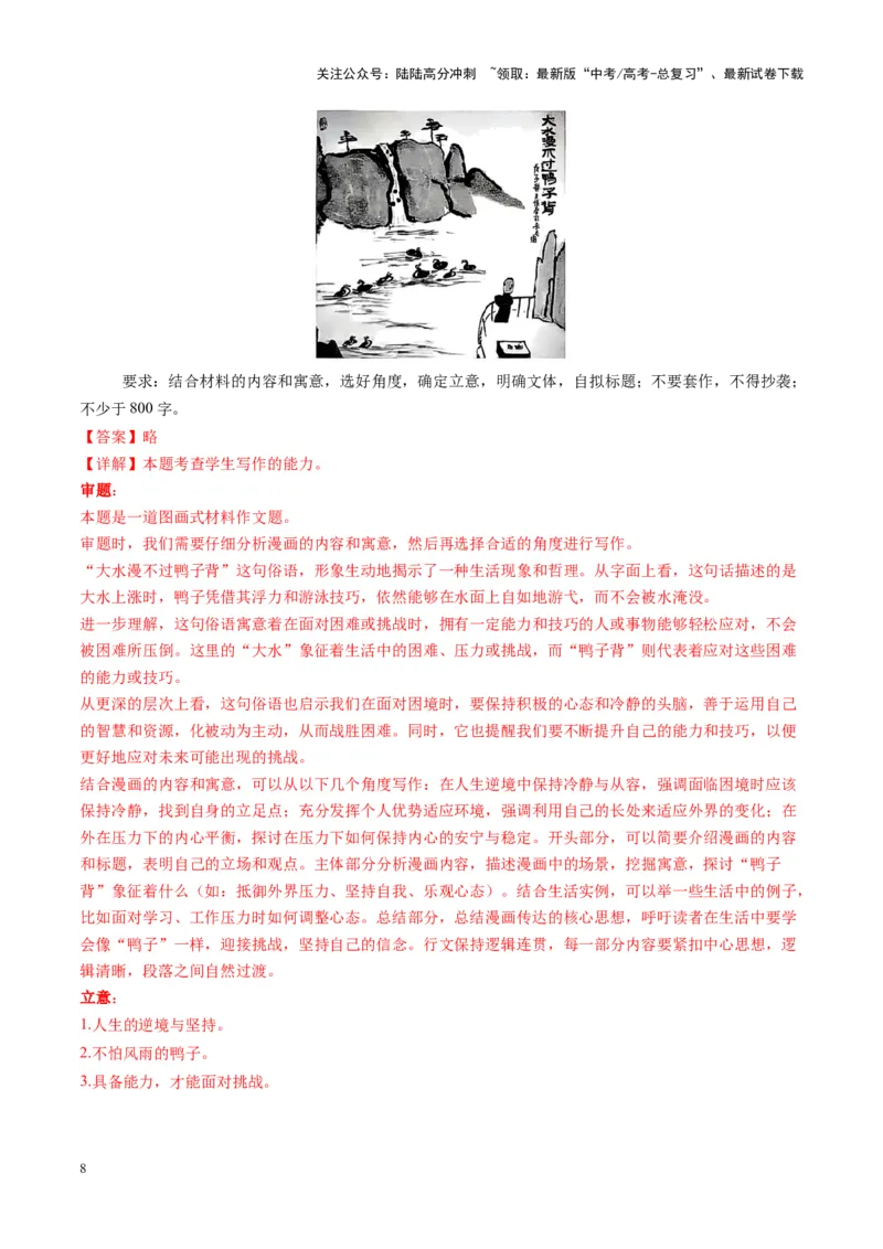 《专题30漫画作文审题立意（练习）（学生版）_二轮复习_2025年_2025年高考语文二轮复习课件+讲义+练习（新高考通用）》第8页预览