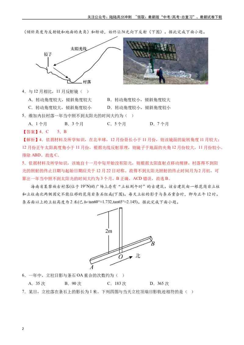 《自然地理（复习提升卷）-（解析版）_07-地理-高考总复习_一轮复习_2024年_2024年高考地理一轮进阶复习检校通关卷_资料》第2页预览