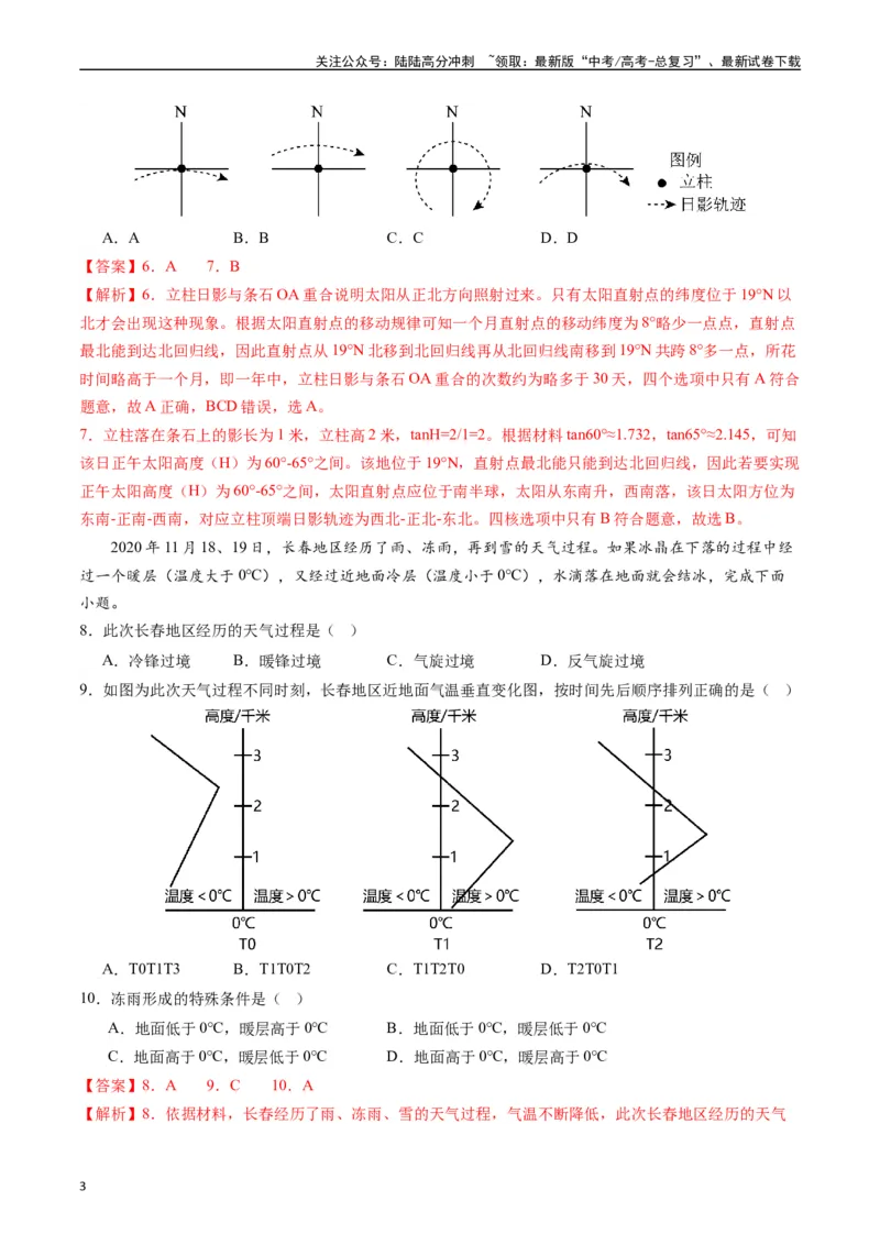 《自然地理（复习提升卷）-（解析版）_07-地理-高考总复习_一轮复习_2024年_2024年高考地理一轮进阶复习检校通关卷_资料》第3页预览