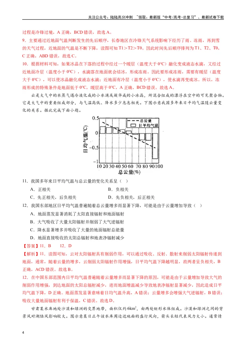 《自然地理（复习提升卷）-（解析版）_07-地理-高考总复习_一轮复习_2024年_2024年高考地理一轮进阶复习检校通关卷_资料》第4页预览