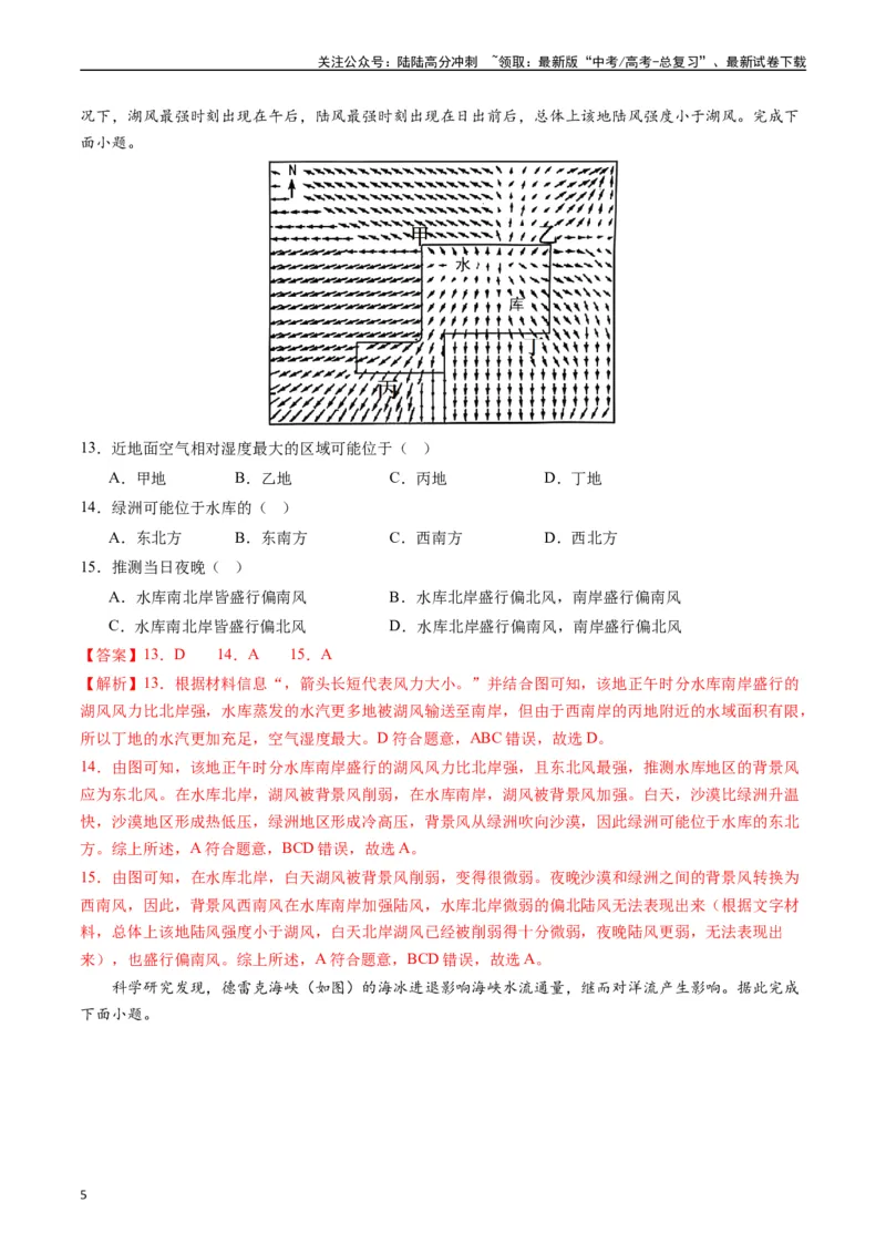《自然地理（复习提升卷）-（解析版）_07-地理-高考总复习_一轮复习_2024年_2024年高考地理一轮进阶复习检校通关卷_资料》第5页预览