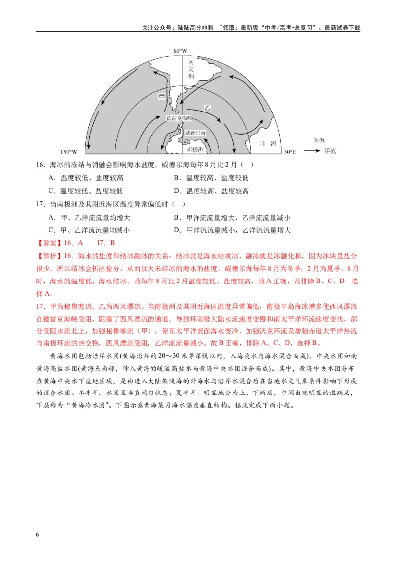 《自然地理（复习提升卷）-（解析版）_07-地理-高考总复习_一轮复习_2024年_2024年高考地理一轮进阶复习检校通关卷_资料》第6页预览