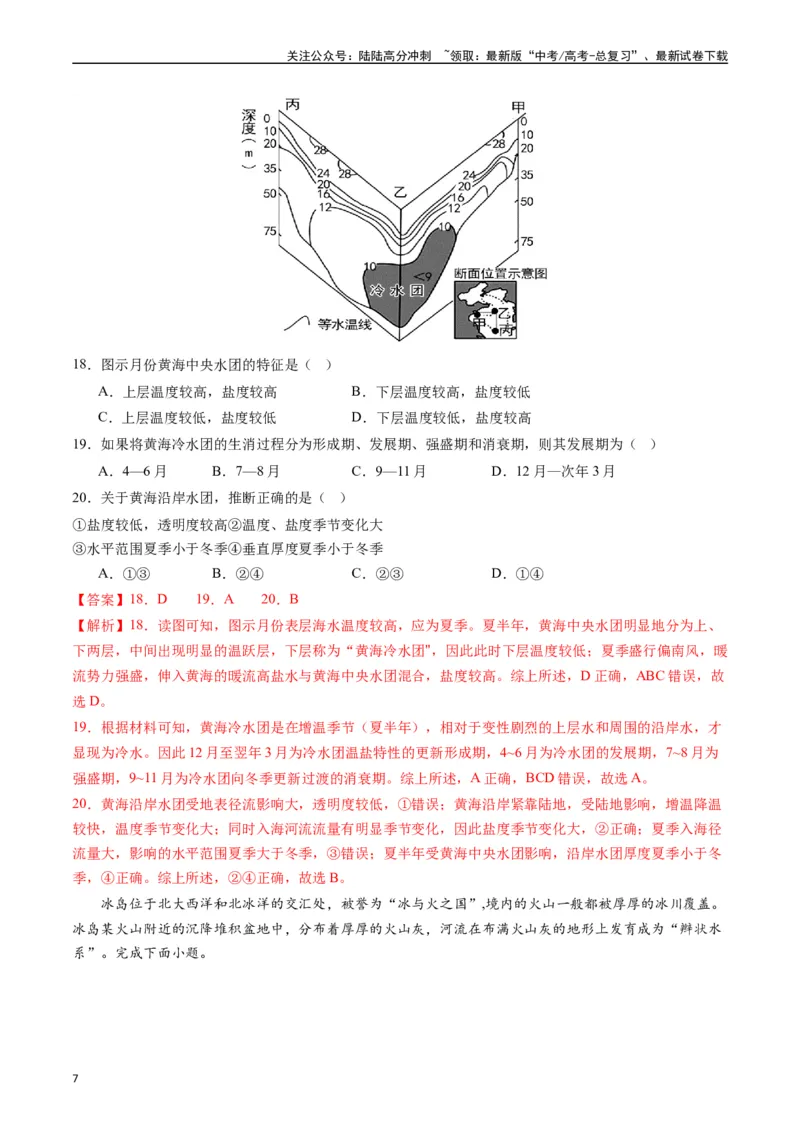 《自然地理（复习提升卷）-（解析版）_07-地理-高考总复习_一轮复习_2024年_2024年高考地理一轮进阶复习检校通关卷_资料》第7页预览