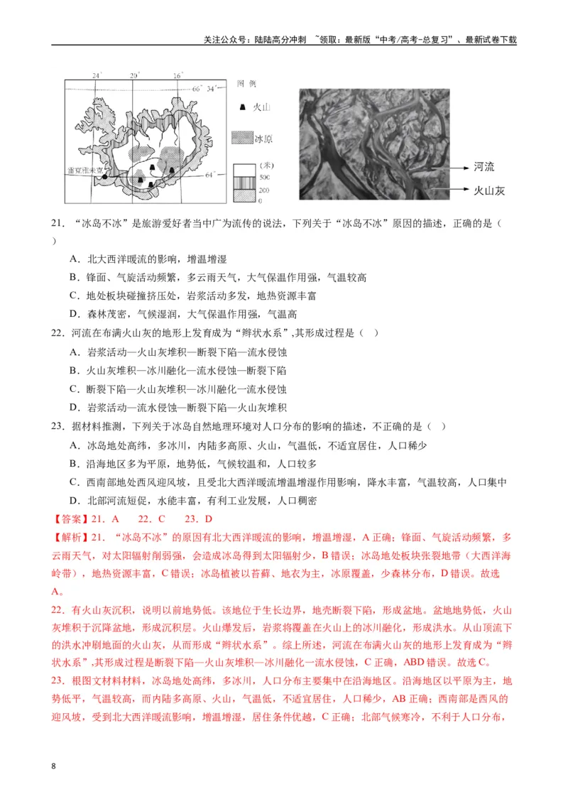 《自然地理（复习提升卷）-（解析版）_07-地理-高考总复习_一轮复习_2024年_2024年高考地理一轮进阶复习检校通关卷_资料》第8页预览