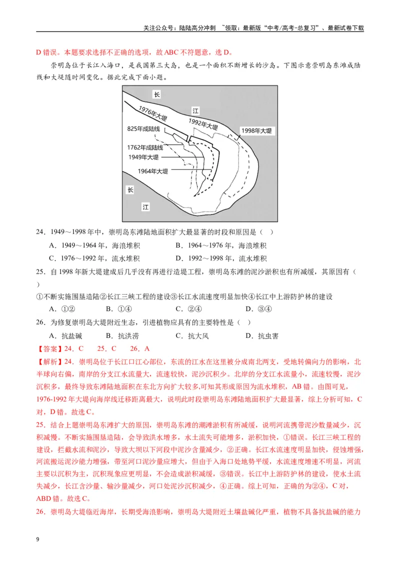 《自然地理（复习提升卷）-（解析版）_07-地理-高考总复习_一轮复习_2024年_2024年高考地理一轮进阶复习检校通关卷_资料》第9页预览