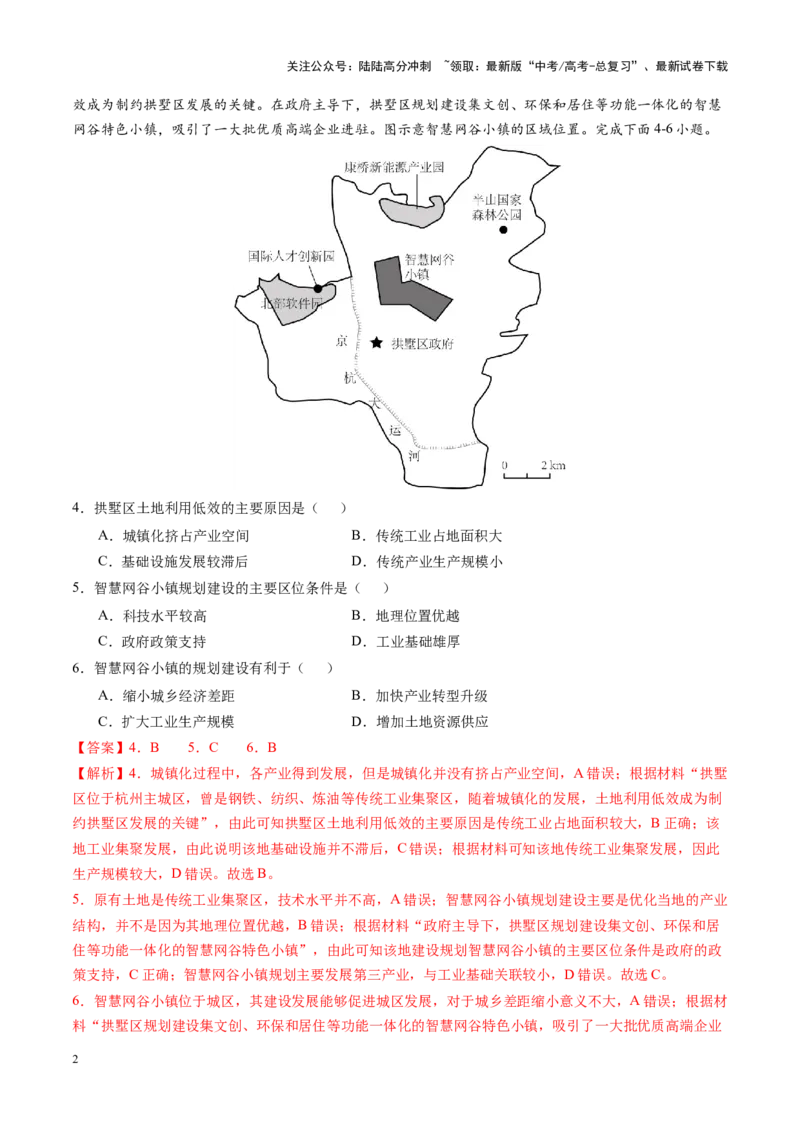 《黄金卷02（全国卷新教材）（解析版）-2024年高考地理模拟卷（全国卷新教材）_07-地理-高考总复习_一轮复习_2024年_2024年高考地理模拟卷一模（全国卷专用）》第2页预览