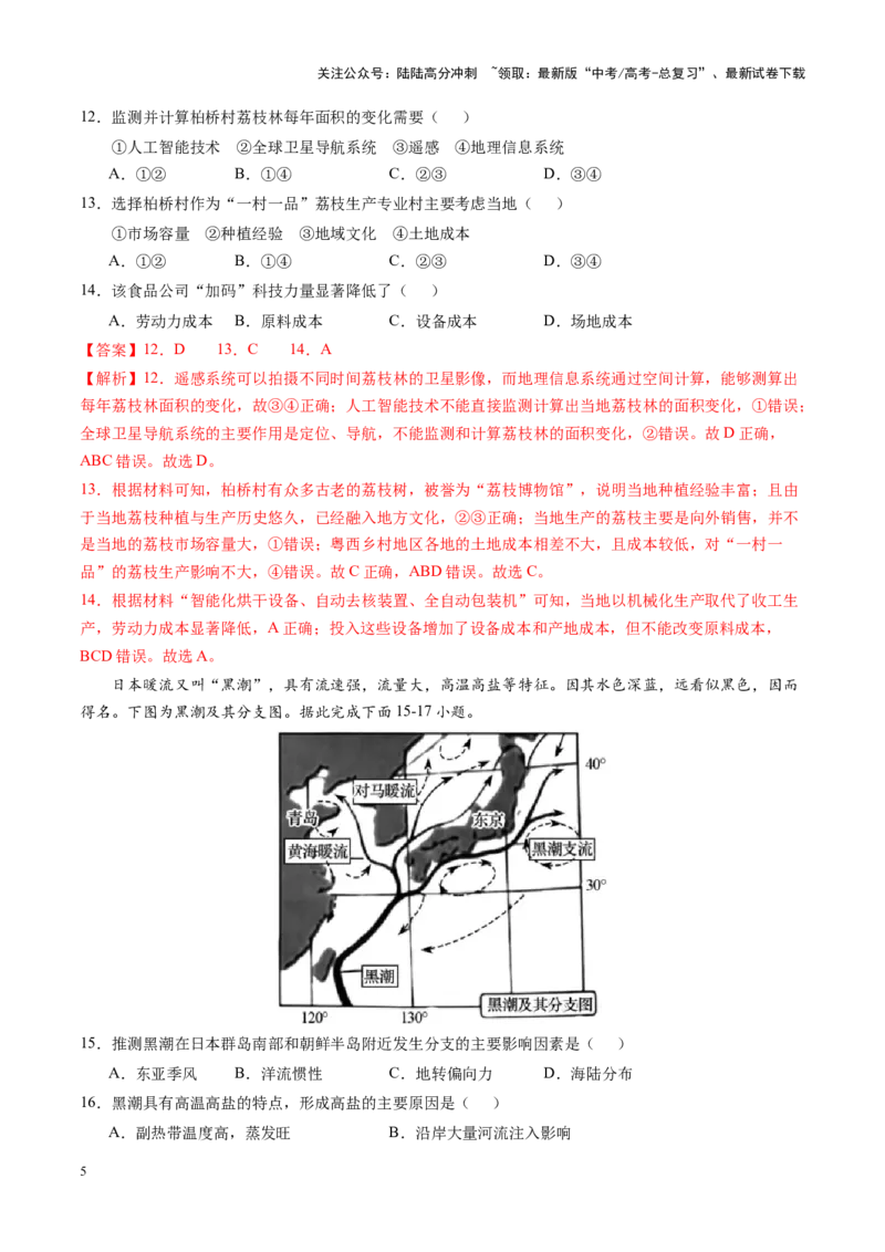《黄金卷02（全国卷新教材）（解析版）-2024年高考地理模拟卷（全国卷新教材）_07-地理-高考总复习_一轮复习_2024年_2024年高考地理模拟卷一模（全国卷专用）》第5页预览