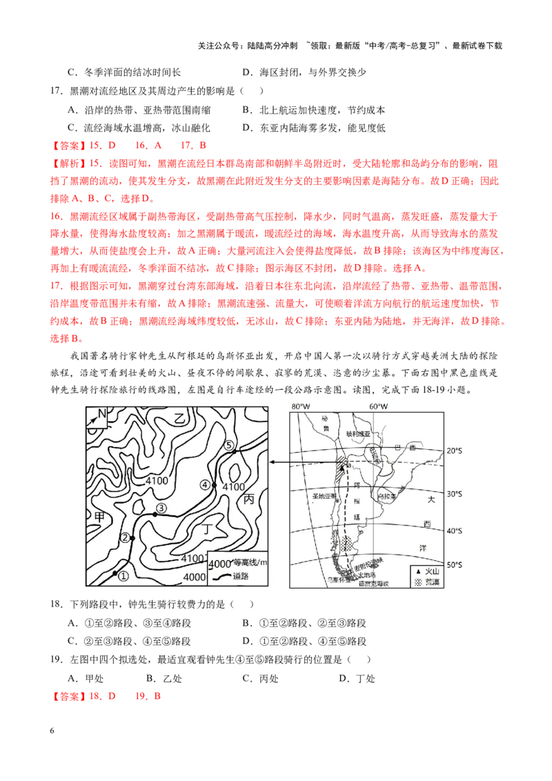 《黄金卷02（全国卷新教材）（解析版）-2024年高考地理模拟卷（全国卷新教材）_07-地理-高考总复习_一轮复习_2024年_2024年高考地理模拟卷一模（全国卷专用）》第6页预览
