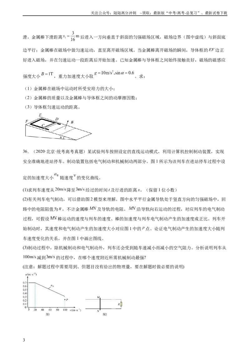 《专题50导体棒在导轨上运动问题（二）（学生版）（全国通用）_04-物理-高考总复习_专项复习_2024年_十年（2014-2023）高考物理真题分项汇编（全国通用）》第3页预览