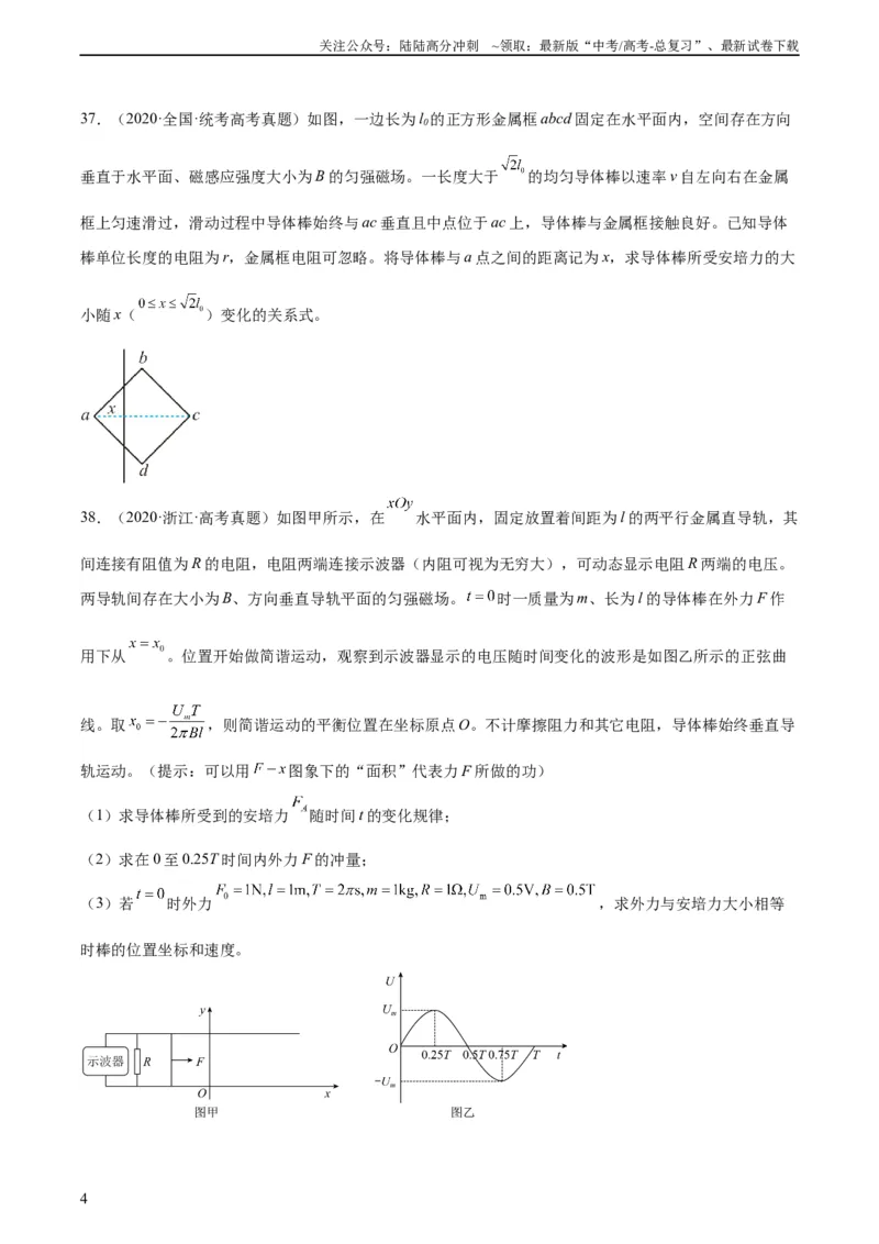 《专题50导体棒在导轨上运动问题（二）（学生版）（全国通用）_04-物理-高考总复习_专项复习_2024年_十年（2014-2023）高考物理真题分项汇编（全国通用）》第4页预览