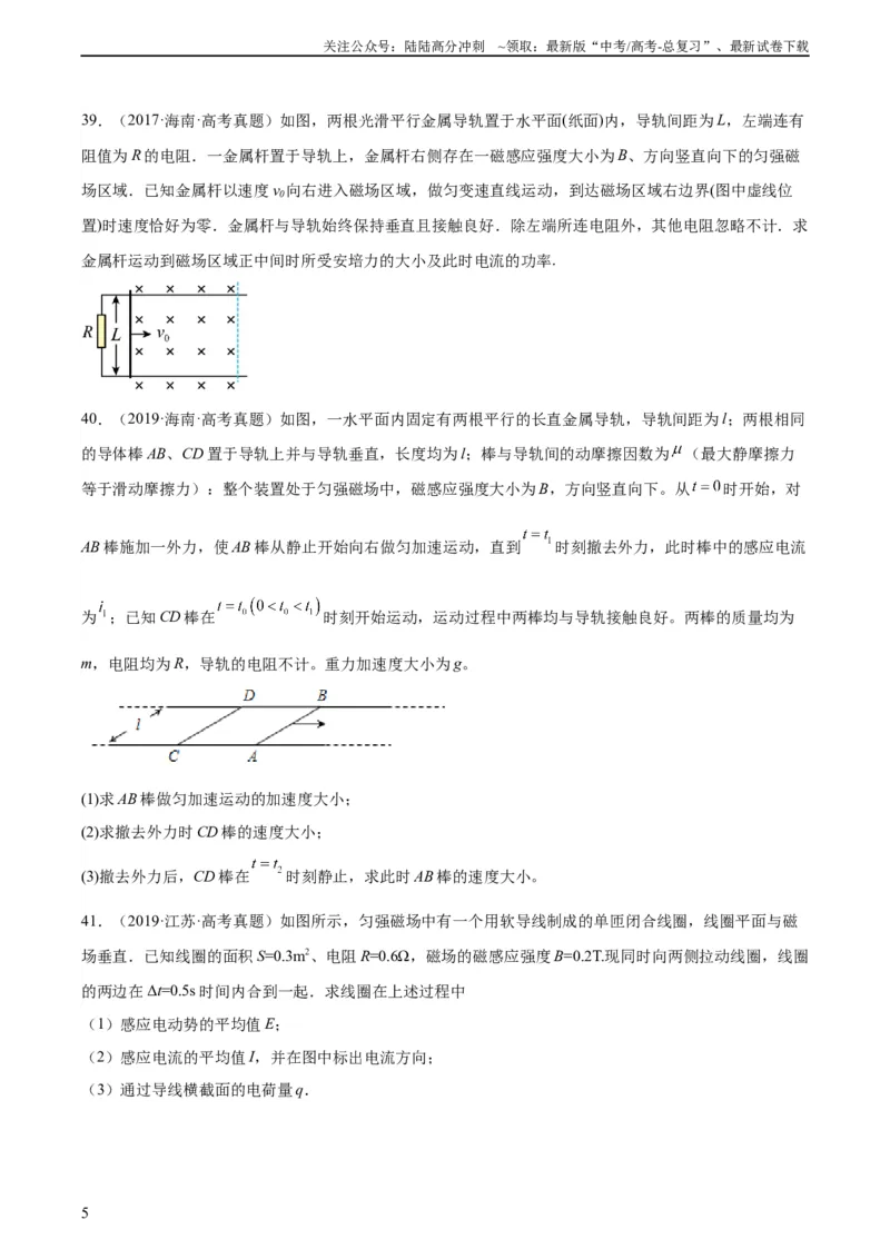 《专题50导体棒在导轨上运动问题（二）（学生版）（全国通用）_04-物理-高考总复习_专项复习_2024年_十年（2014-2023）高考物理真题分项汇编（全国通用）》第5页预览