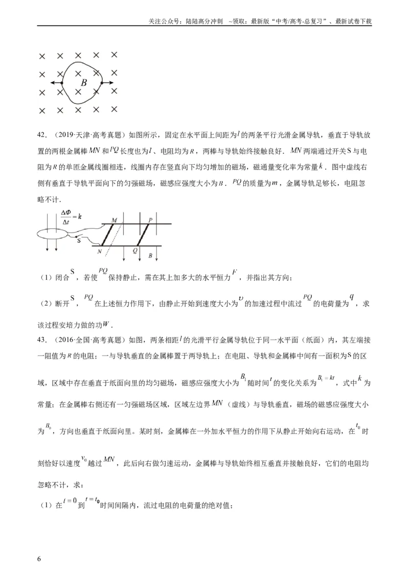 《专题50导体棒在导轨上运动问题（二）（学生版）（全国通用）_04-物理-高考总复习_专项复习_2024年_十年（2014-2023）高考物理真题分项汇编（全国通用）》第6页预览
