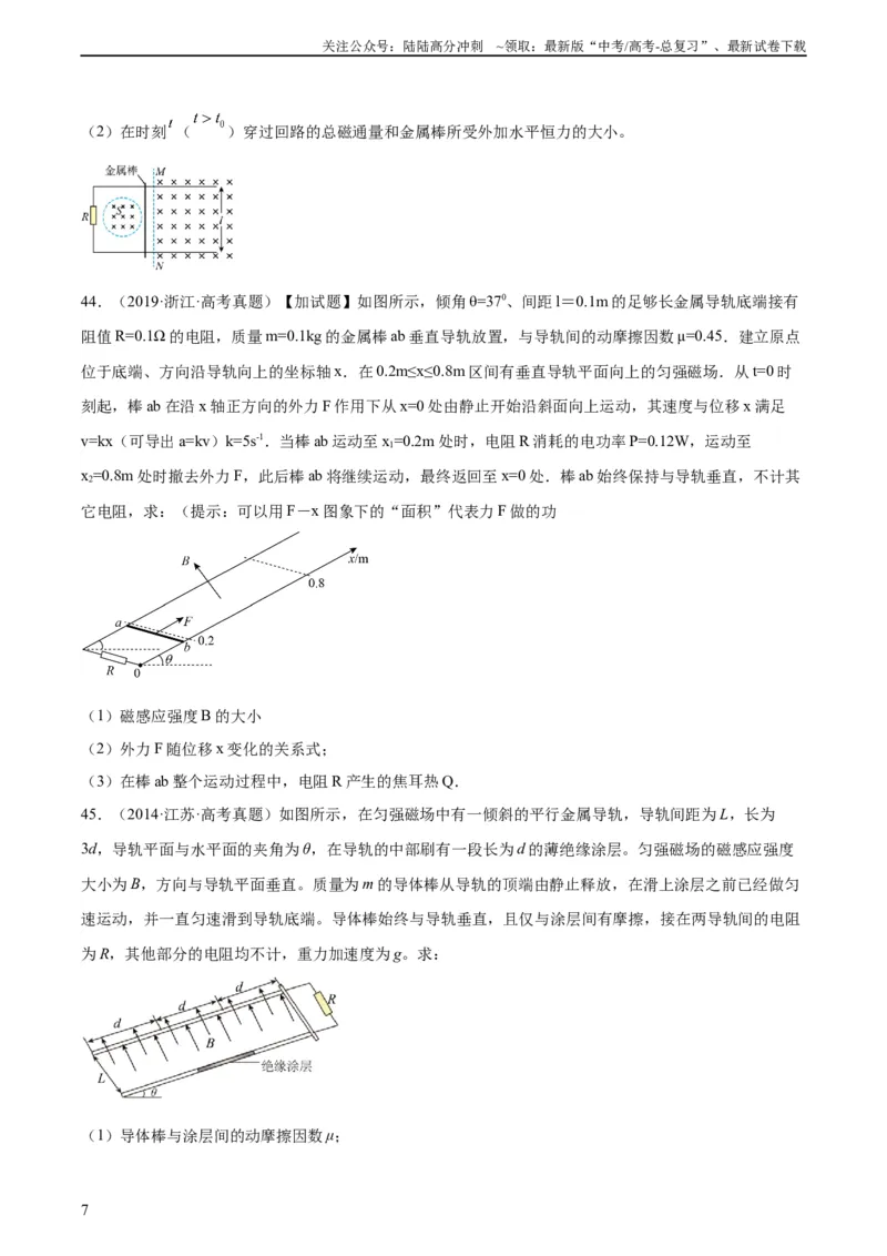 《专题50导体棒在导轨上运动问题（二）（学生版）（全国通用）_04-物理-高考总复习_专项复习_2024年_十年（2014-2023）高考物理真题分项汇编（全国通用）》第7页预览