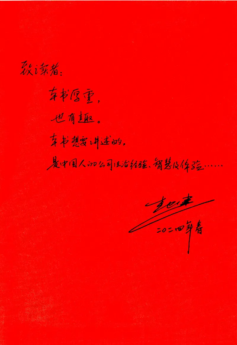 《公司法评注李建伟（仅限自用）_2026法考客观_众-H_26公司法评注（李建伟）》第2页预览