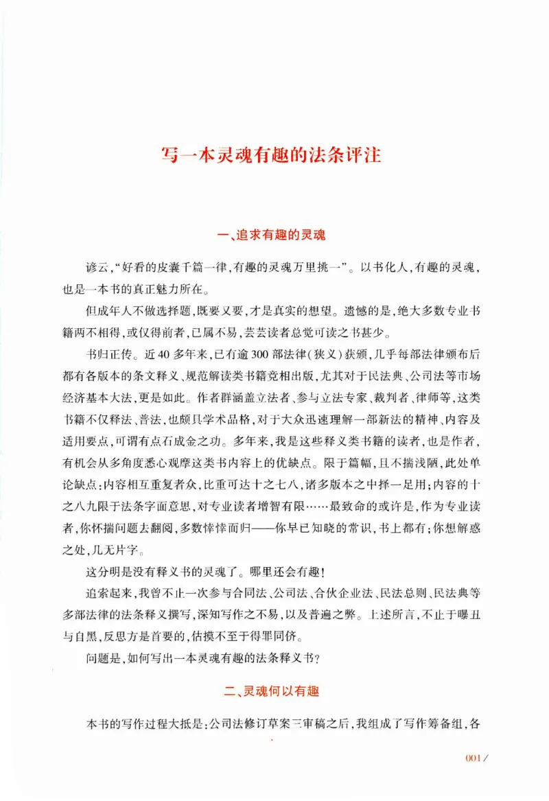 《公司法评注李建伟（仅限自用）_2026法考客观_众-H_26公司法评注（李建伟）》第6页预览