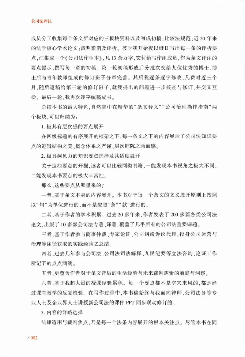 《公司法评注李建伟（仅限自用）_2026法考客观_众-H_26公司法评注（李建伟）》第7页预览