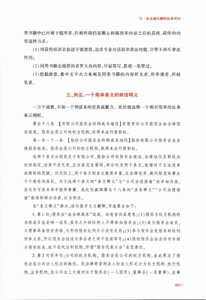 《公司法评注李建伟（仅限自用）_2026法考客观_众-H_26公司法评注（李建伟）》第8页预览
