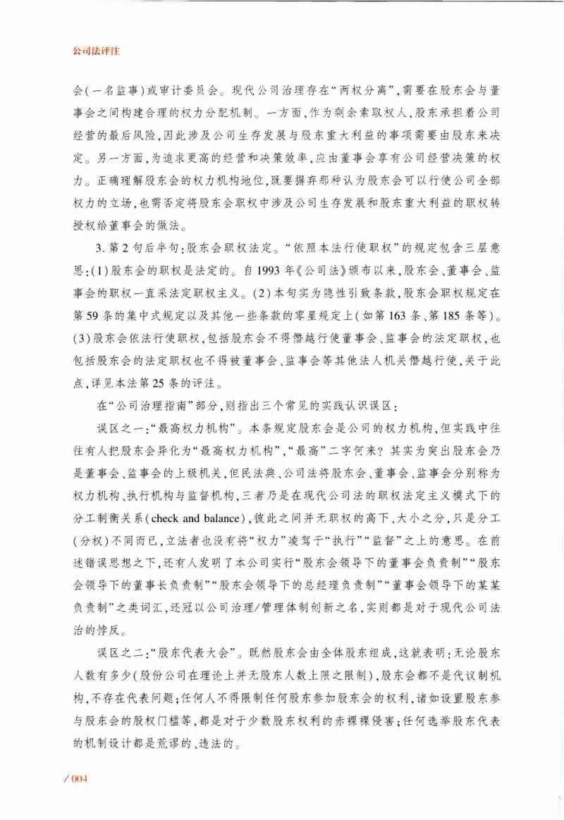 《公司法评注李建伟（仅限自用）_2026法考客观_众-H_26公司法评注（李建伟）》第9页预览