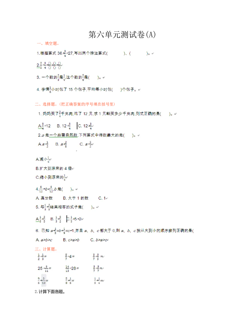 《五（上）数学（青岛五四）第六单元测试卷1_小学1-6年级全科全套_1-6年级全科上册_五年级_五年级上数学_A五年级数学（青岛五四版）_青岛五四数学五上单元测试》第1页预览