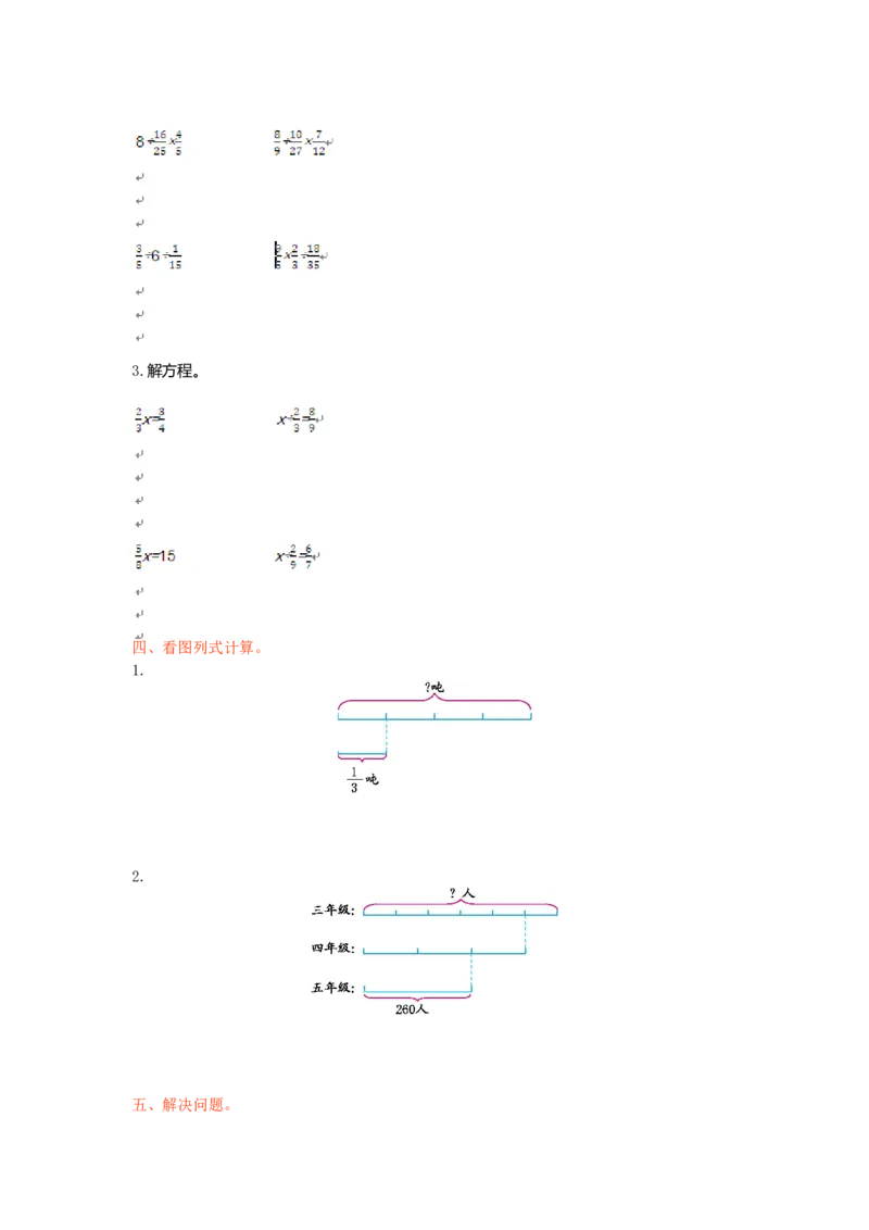 《五（上）数学（青岛五四）第六单元测试卷1_小学1-6年级全科全套_1-6年级全科上册_五年级_五年级上数学_A五年级数学（青岛五四版）_青岛五四数学五上单元测试》第2页预览