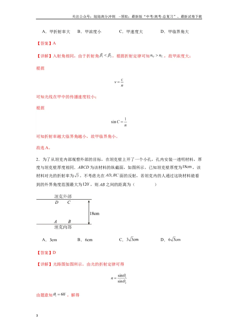 《专题31光学（教师版）_04-物理-高考总复习_专项复习_2025年_2025年高考物理热点题型归类》第3页预览