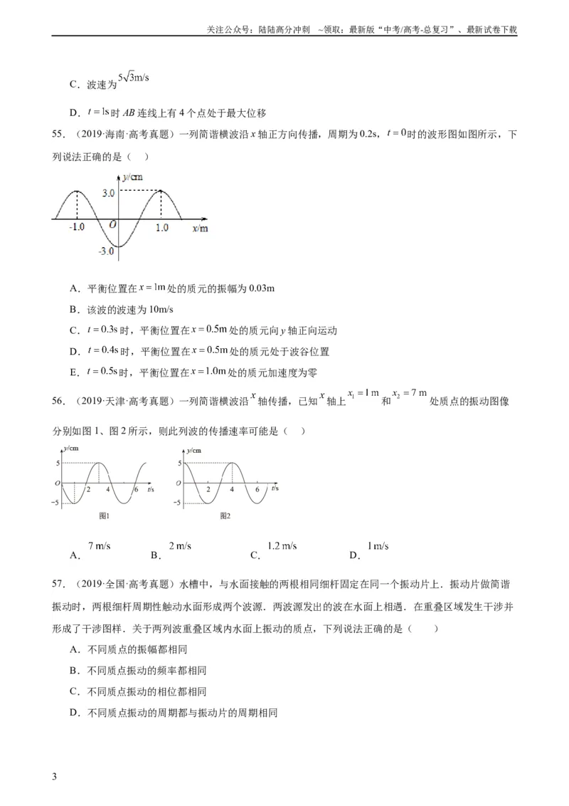 《专题34机械波（二）（学生版）（全国通用）_04-物理-高考总复习_专项复习_2024年_十年（2014-2023）高考物理真题分项汇编（全国通用）》第3页预览