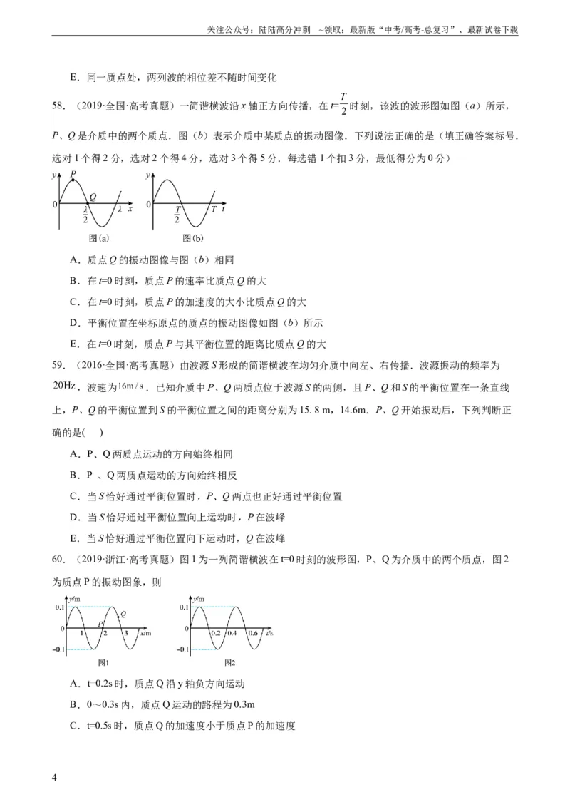 《专题34机械波（二）（学生版）（全国通用）_04-物理-高考总复习_专项复习_2024年_十年（2014-2023）高考物理真题分项汇编（全国通用）》第4页预览