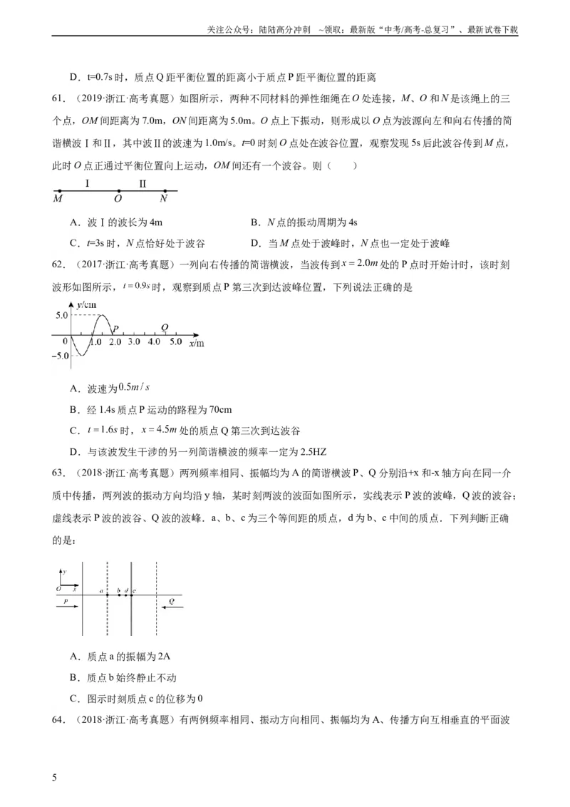 《专题34机械波（二）（学生版）（全国通用）_04-物理-高考总复习_专项复习_2024年_十年（2014-2023）高考物理真题分项汇编（全国通用）》第5页预览