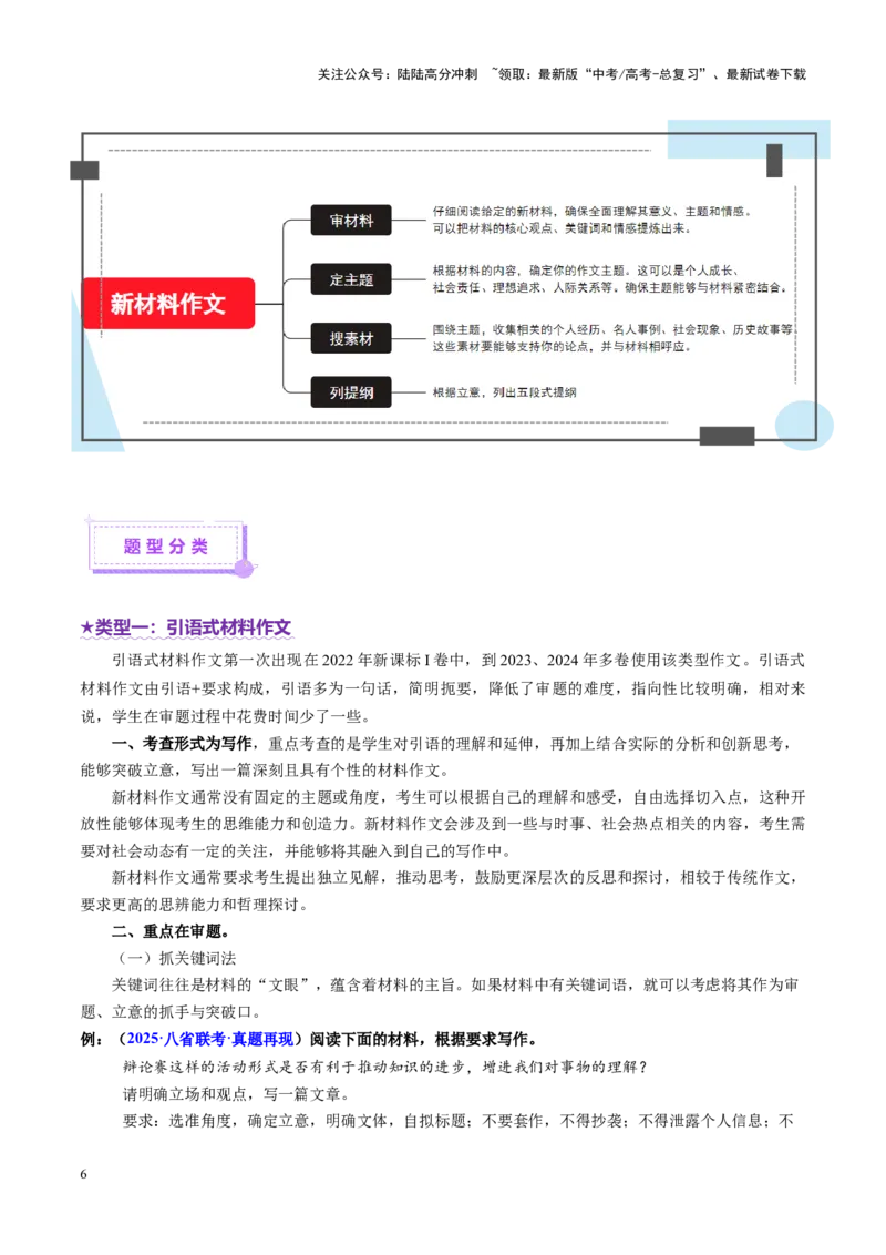 《专题28新材料作文审题立意（讲义）（教师版）_二轮复习_2025年_2025年高考语文二轮复习课件+讲义+练习（新高考通用）》第6页预览