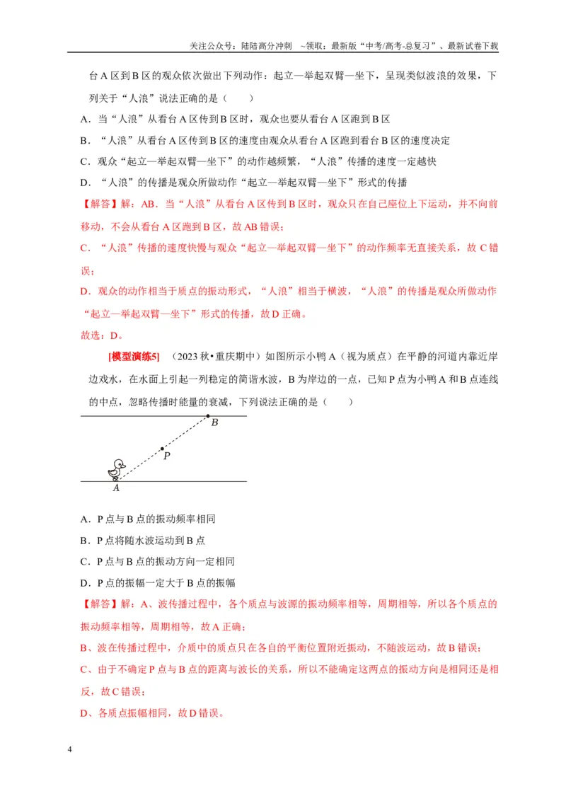 《专题32机械波（教师版）_04-物理-高考总复习_专项复习_2025年_2025年高考物理热点知识讲练与题型归纳（全国通用）_资料》第4页预览