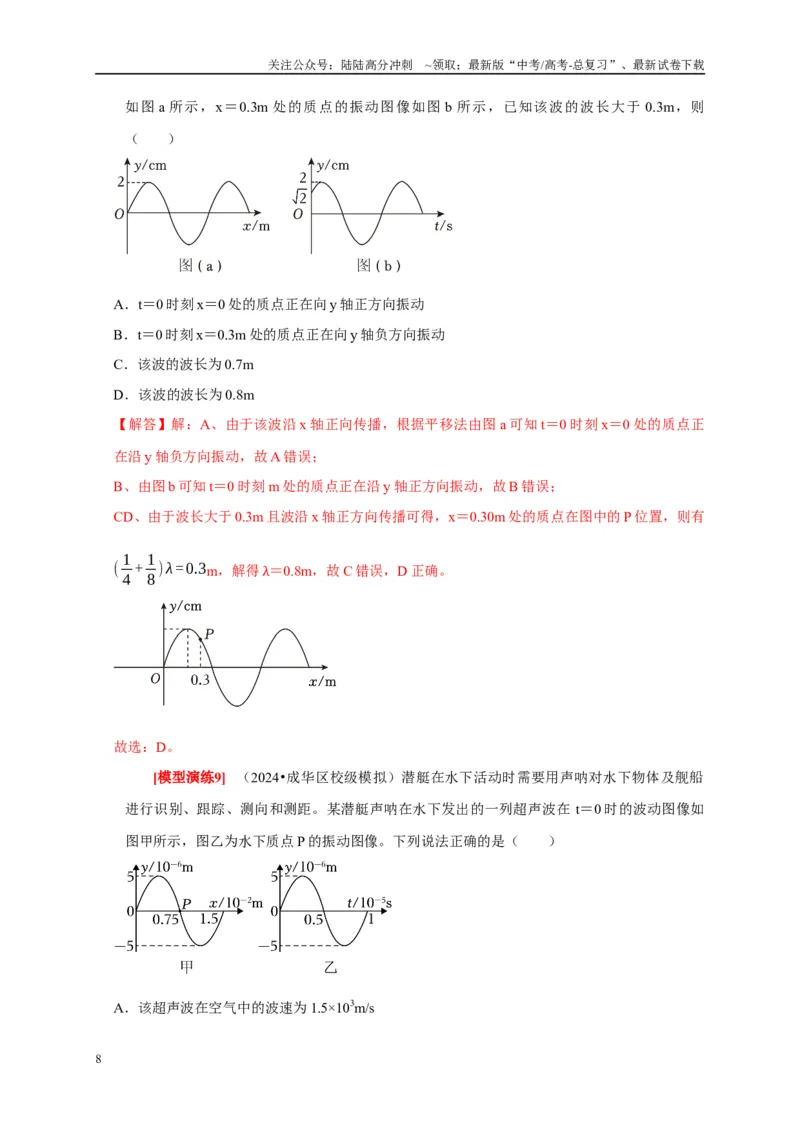 《专题32机械波（教师版）_04-物理-高考总复习_专项复习_2025年_2025年高考物理热点知识讲练与题型归纳（全国通用）_资料》第8页预览