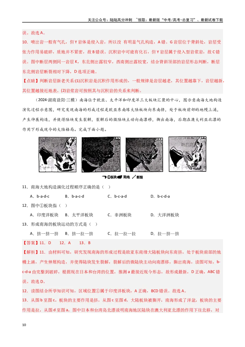 《考点巩固卷07地表形态的塑造-（新高考通用）（教师版）_07-地理-高考总复习_一轮复习_2025年_2025年高考地理一轮复习考点复习卷（新高考通用）》第10页预览