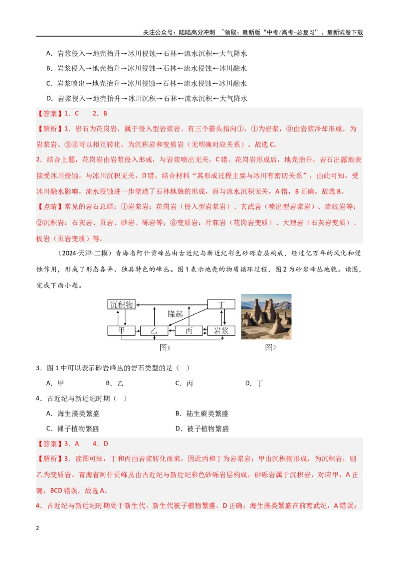 《考点巩固卷07地表形态的塑造-（新高考通用）（教师版）_07-地理-高考总复习_一轮复习_2025年_2025年高考地理一轮复习考点复习卷（新高考通用）》第2页预览