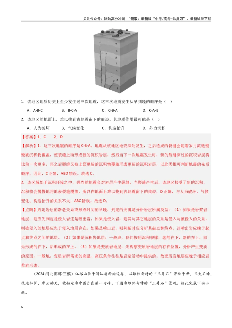 《考点巩固卷07地表形态的塑造-（新高考通用）（教师版）_07-地理-高考总复习_一轮复习_2025年_2025年高考地理一轮复习考点复习卷（新高考通用）》第6页预览