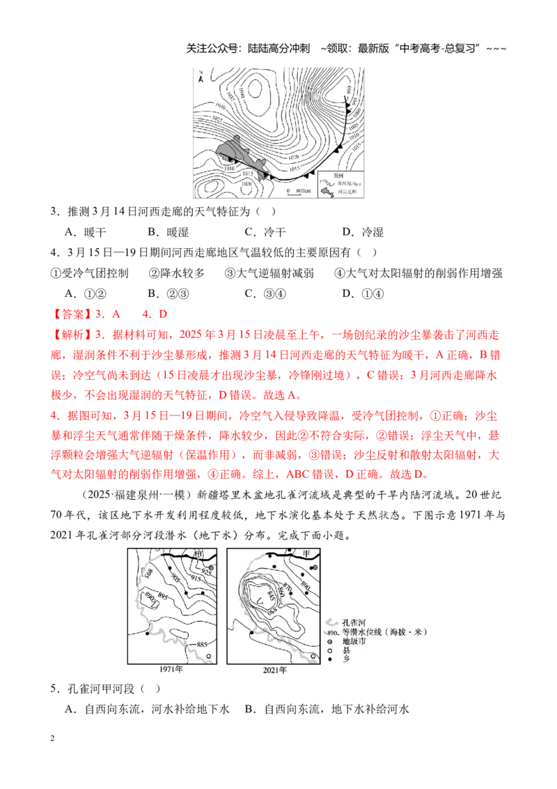 《高考大专题自然地理（专题测试卷二）（全国通用）（教师版）_07-地理-高考总复习_一轮复习_2026年-地理高考一轮复习_2026年高考地理一轮复习讲义+练习+课件（新教材新高考）-G55_2026版》第2页预览