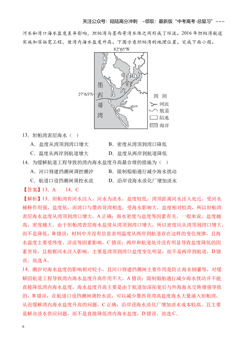 《高考大专题自然地理（专题测试卷二）（全国通用）（教师版）_07-地理-高考总复习_一轮复习_2026年-地理高考一轮复习_2026年高考地理一轮复习讲义+练习+课件（新教材新高考）-G55_2026版》第6页预览